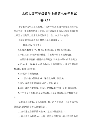 北师大版五年级数学上册第七单元测试卷（1）