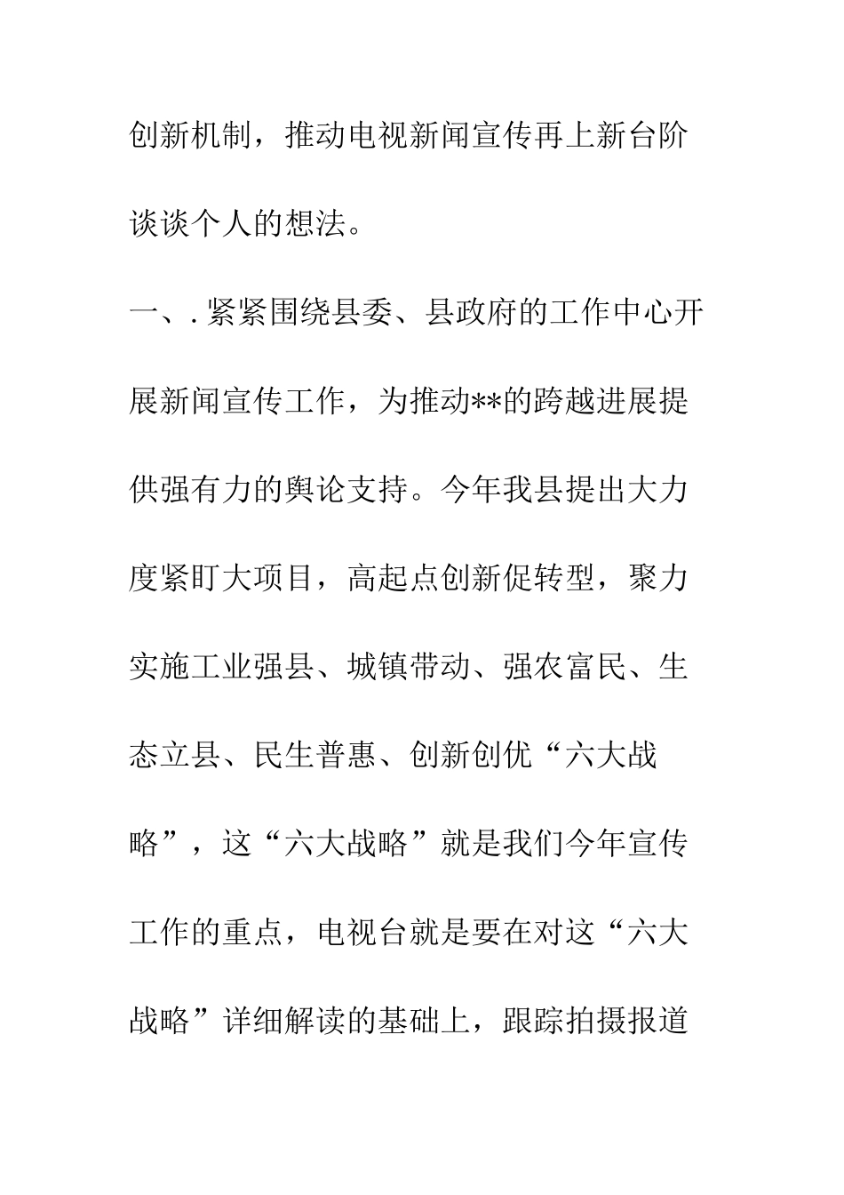 县广播电视文化局干部解放思想大讨论心得体会--精编范文_第2页