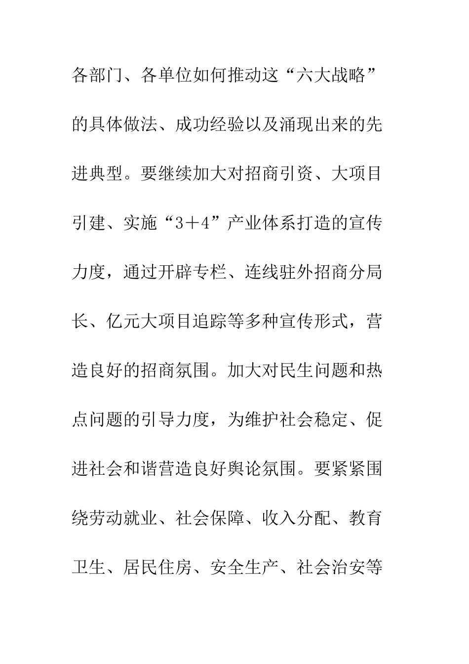 县广播电视文化局干部解放思想大讨论心得体会--精编范文_第3页