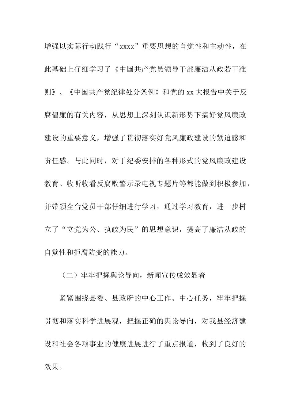 县广播电视台台长述职述廉报告_第2页