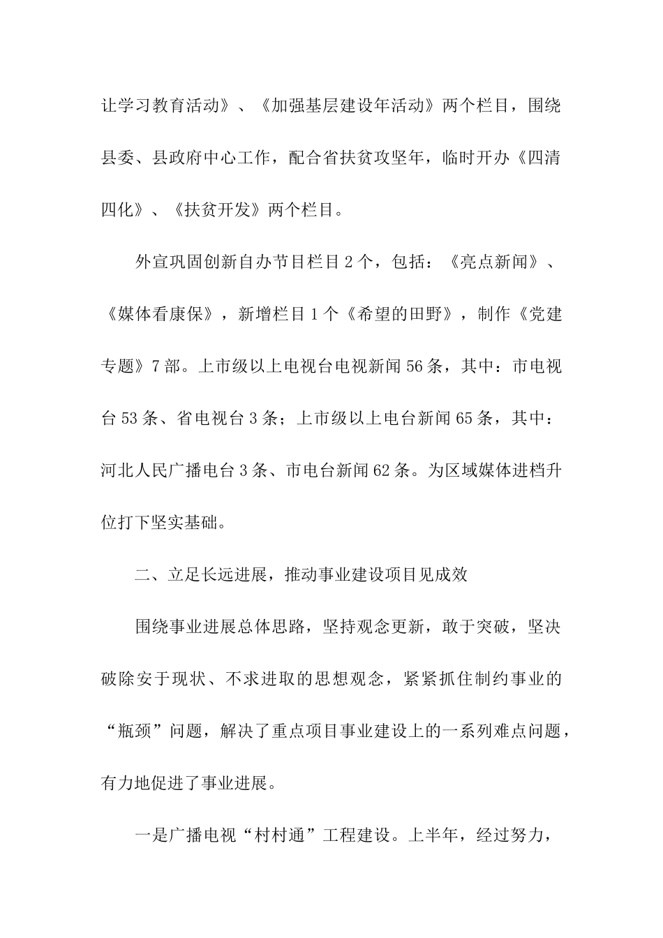 县广播电视台2025年上半年工作总结和下半年工作要点_第2页