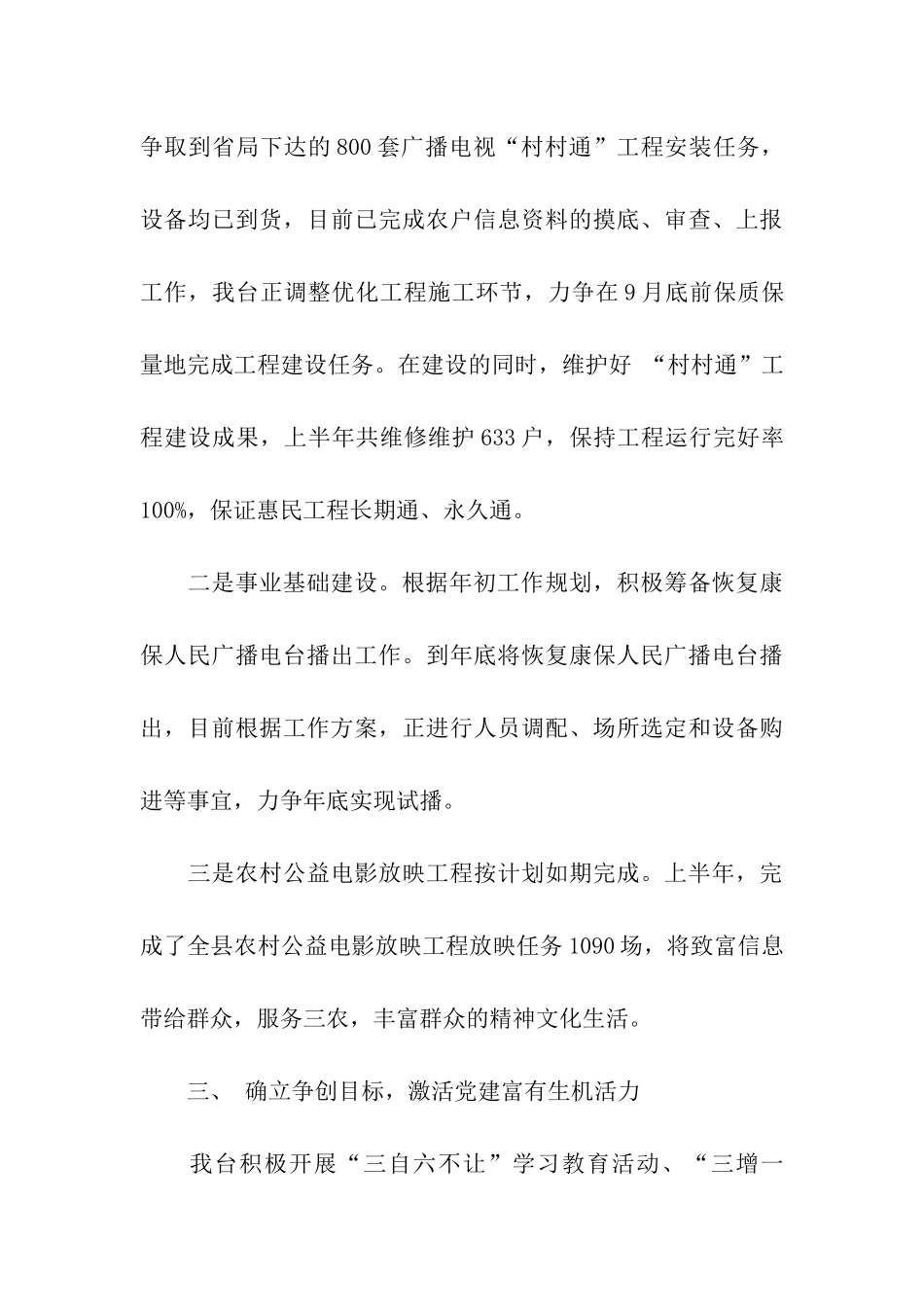 县广播电视台2025年上半年工作总结和下半年工作要点_第3页