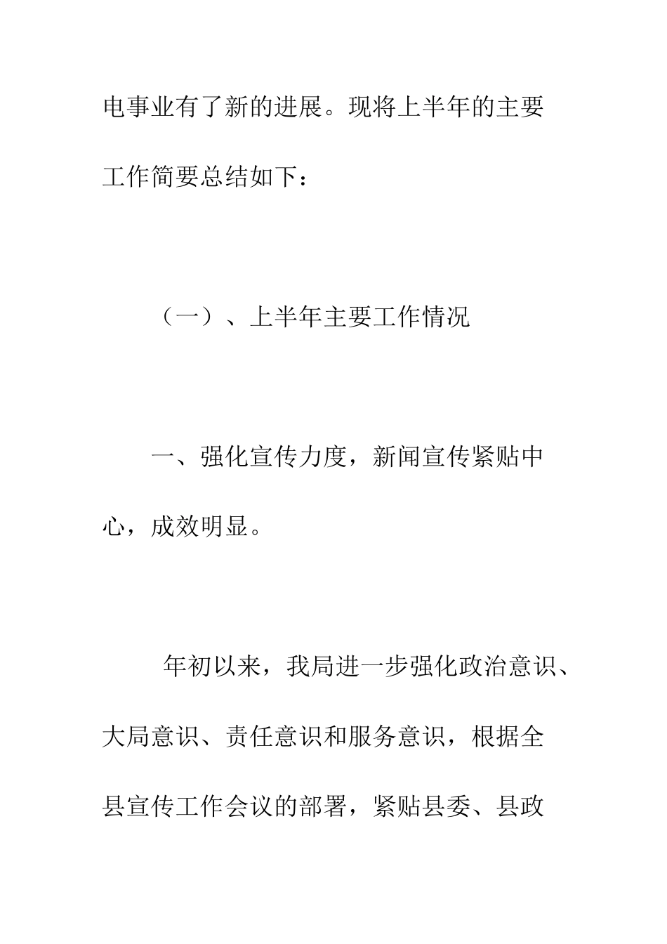 县广播电视局上半年工作总结--精编范文_第2页