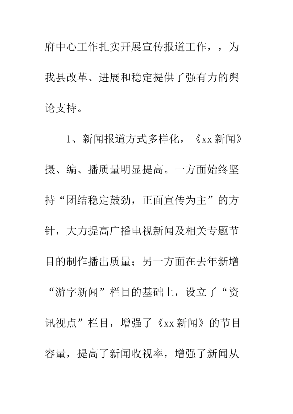 县广播电视局上半年工作总结--精编范文_第3页