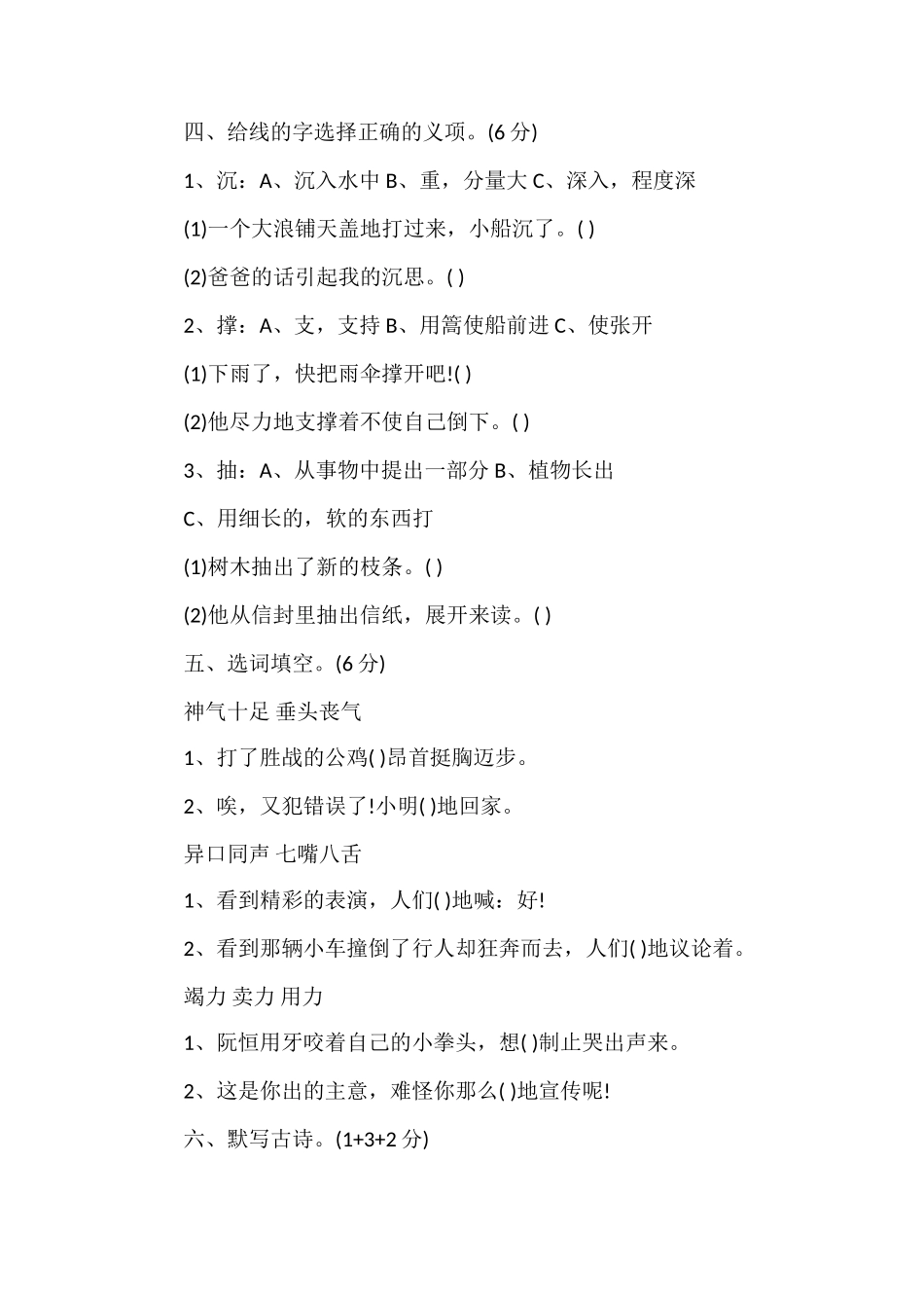 年三年级下册语文第三次月考试卷及答案_第2页