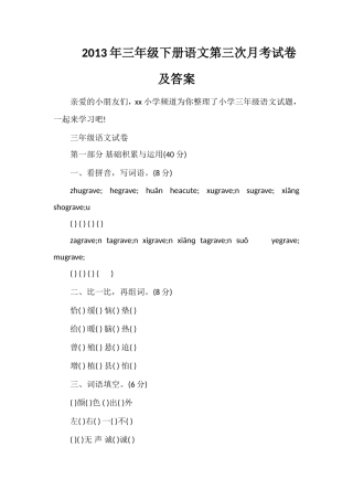 年三年级下册语文第三次月考试卷及答案