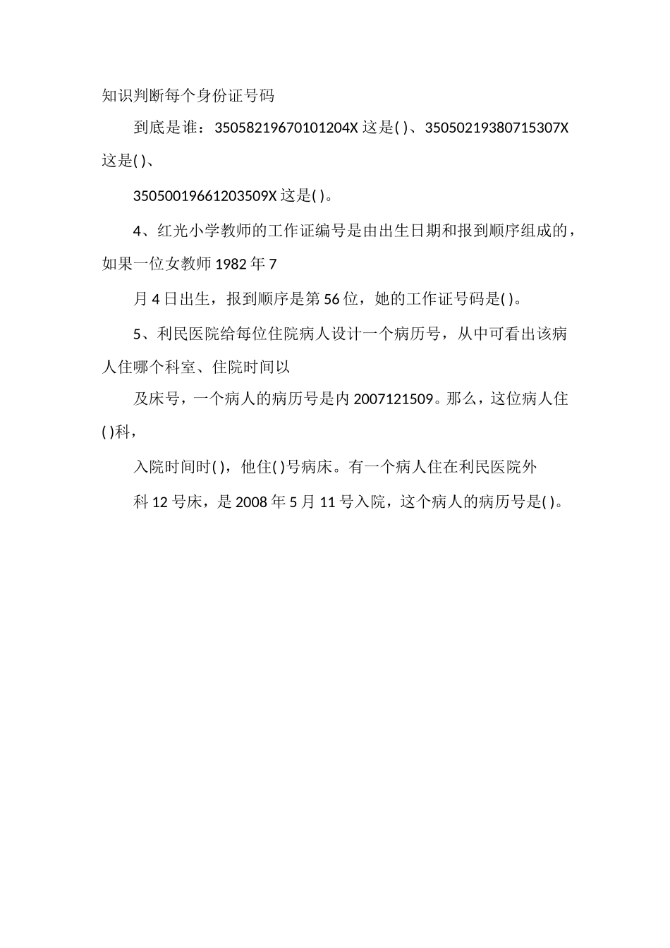 北师大版五年级数学上册第七单元测试卷（2）_第2页