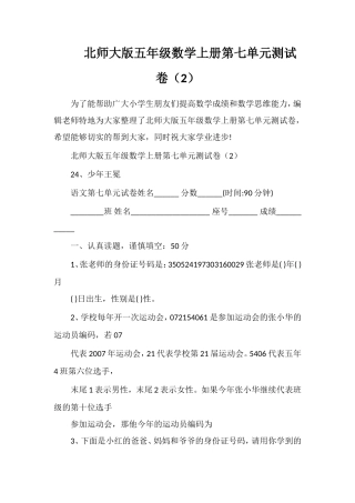 北师大版五年级数学上册第七单元测试卷（2）
