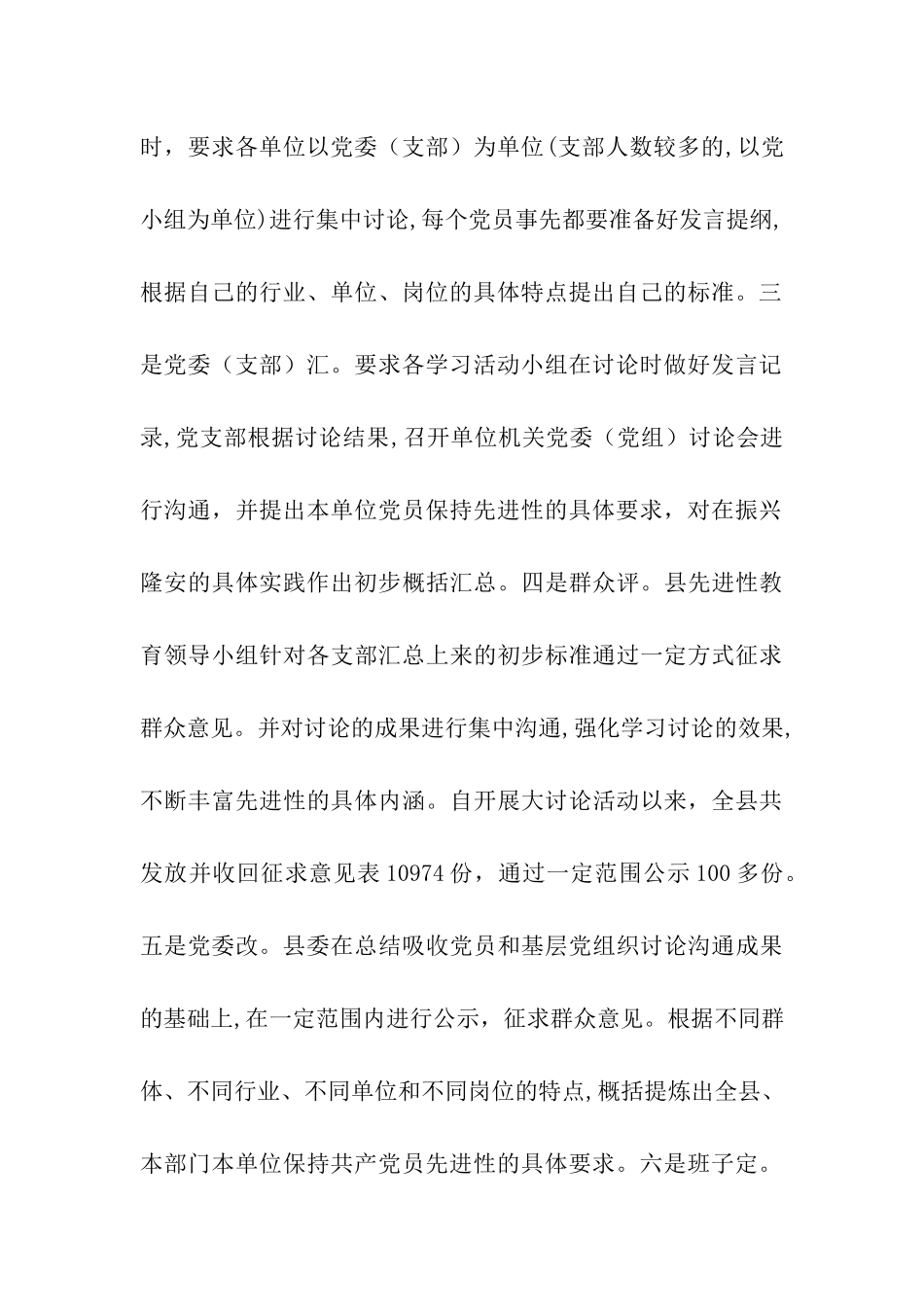 县开展“保持共产党员先进性大讨论”的情况汇报_第3页