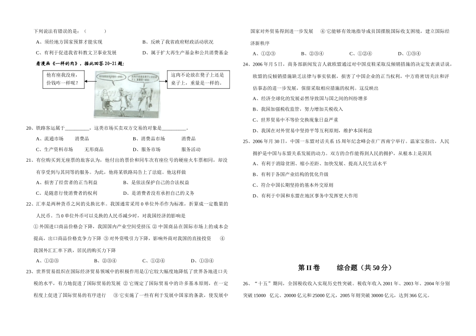 新建二中正大学校年度上学期第三次月考高三政治试题_第3页