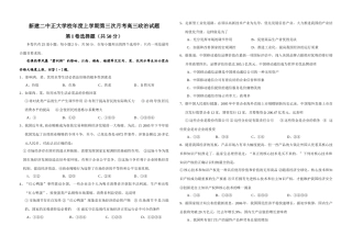新建二中正大学校年度上学期第三次月考高三政治试题