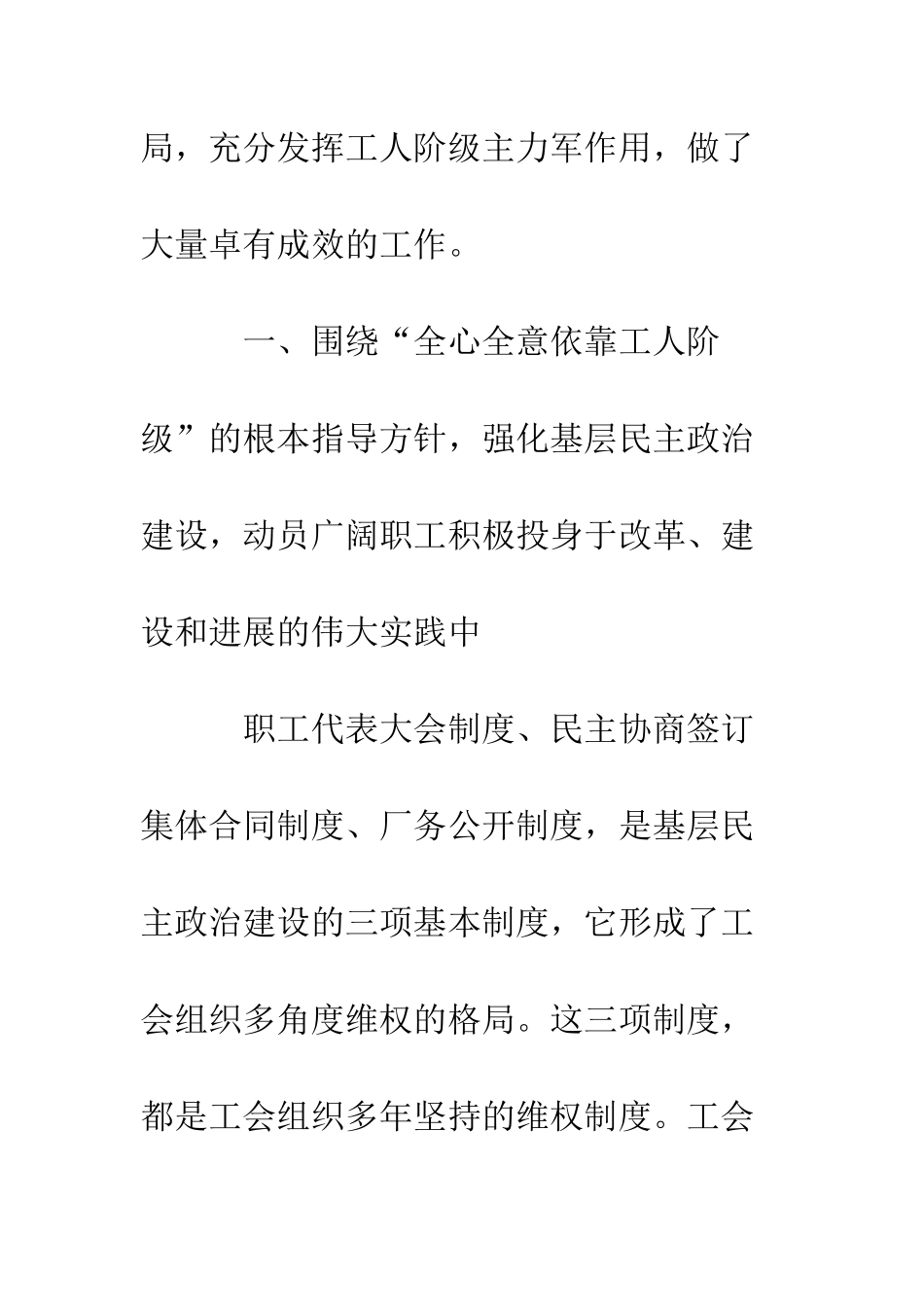 县总工会工作总结--精编范文_第2页