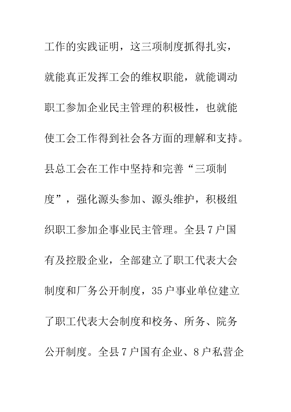 县总工会工作总结--精编范文_第3页