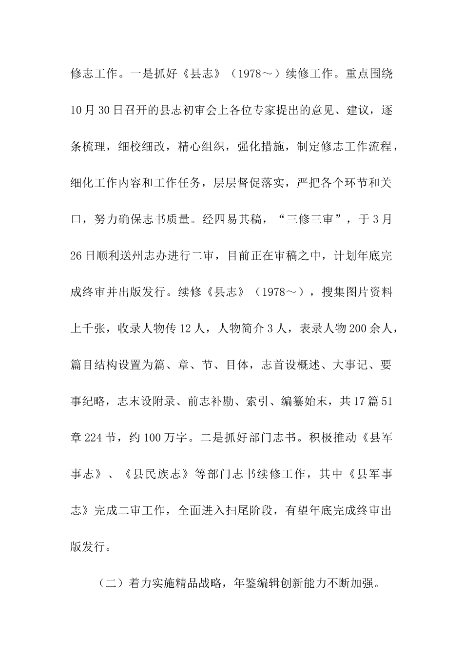 县志办2025年上半年工作总结及下半年工作计划_第2页