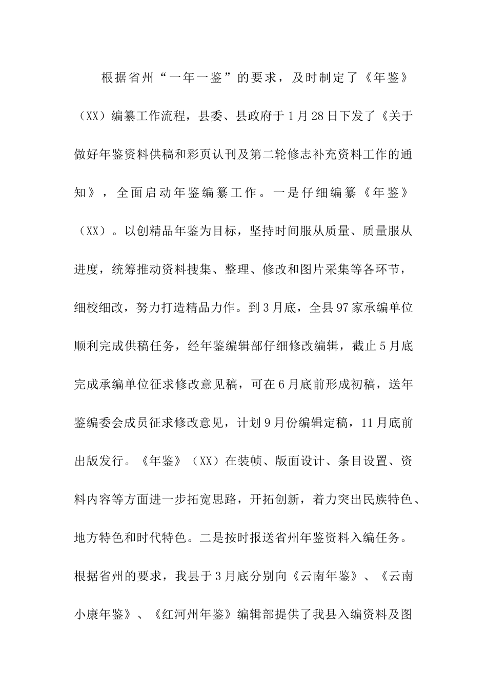 县志办2025年上半年工作总结及下半年工作计划_第3页