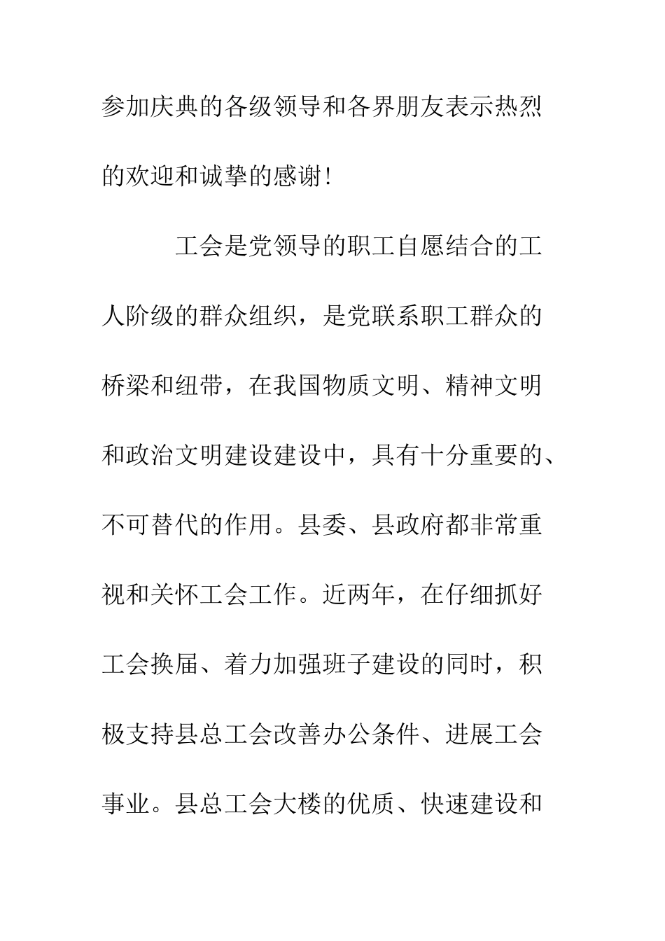 县总工会大楼落成典礼上的讲话庆典致辞--精编范文_第2页
