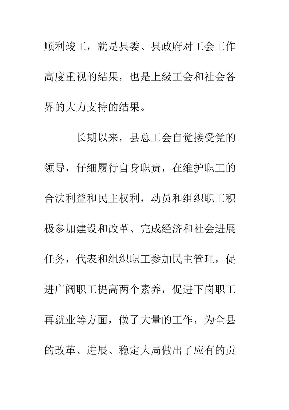 县总工会大楼落成典礼上的讲话庆典致辞--精编范文_第3页