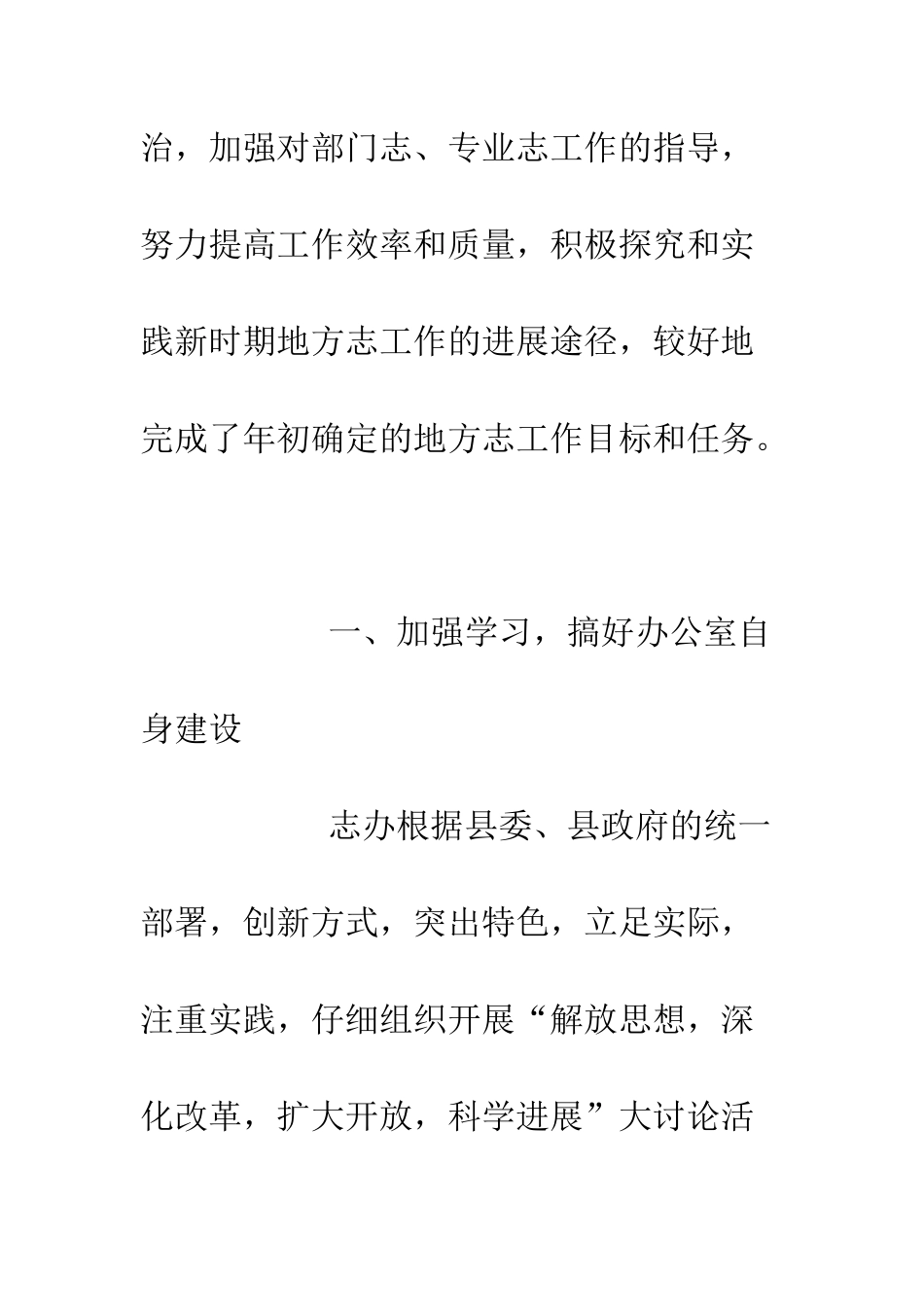 县志办公室年终工作总结--精编范文_第2页