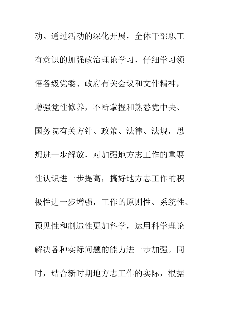 县志办公室年终工作总结--精编范文_第3页