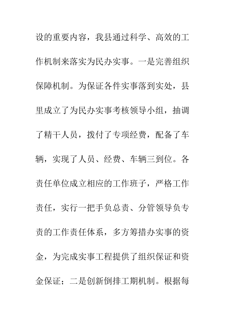 县建设人民满意政府总结--精编范文_第2页