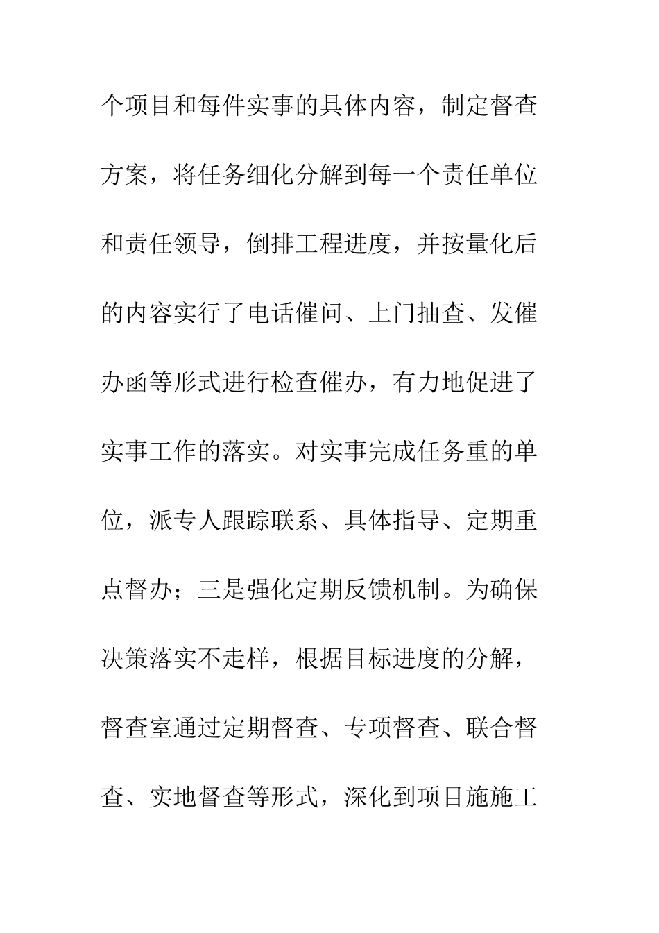 县建设人民满意政府总结--精编范文_第3页