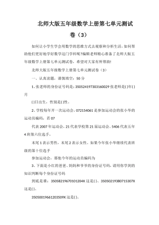 北师大版五年级数学上册第七单元测试卷（3）