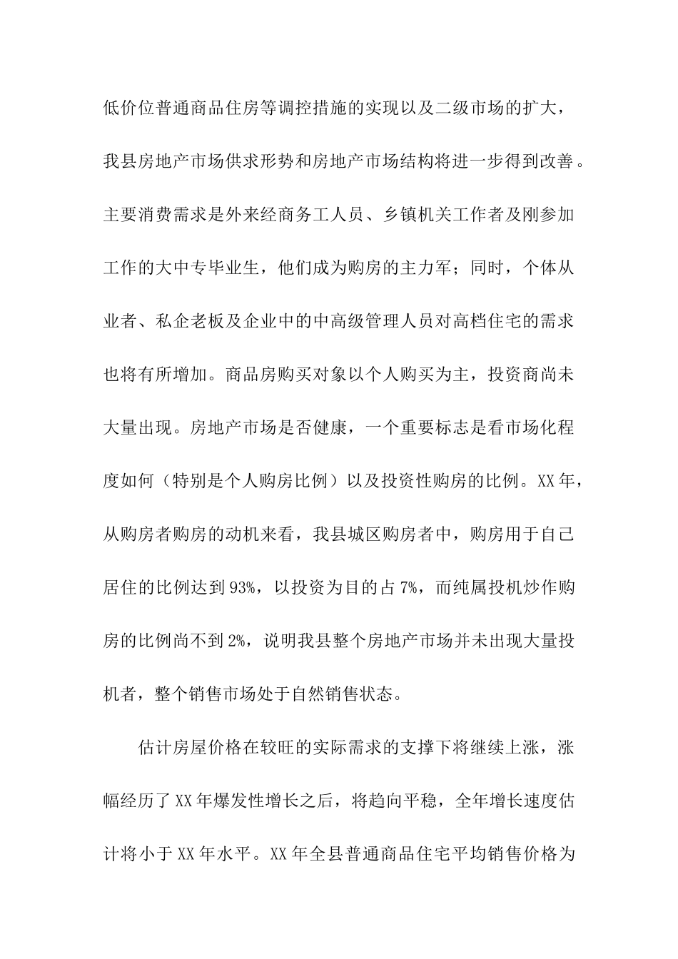 县房地产管理局关于房地产市场的调研报告_第3页