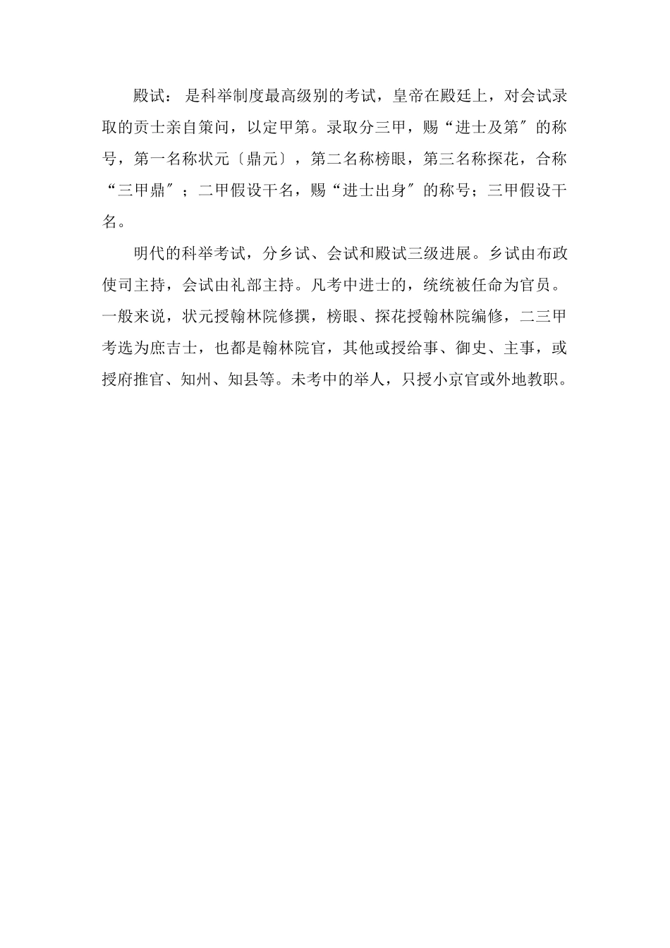 古代科举考试秋闱是哪一级考试_第2页