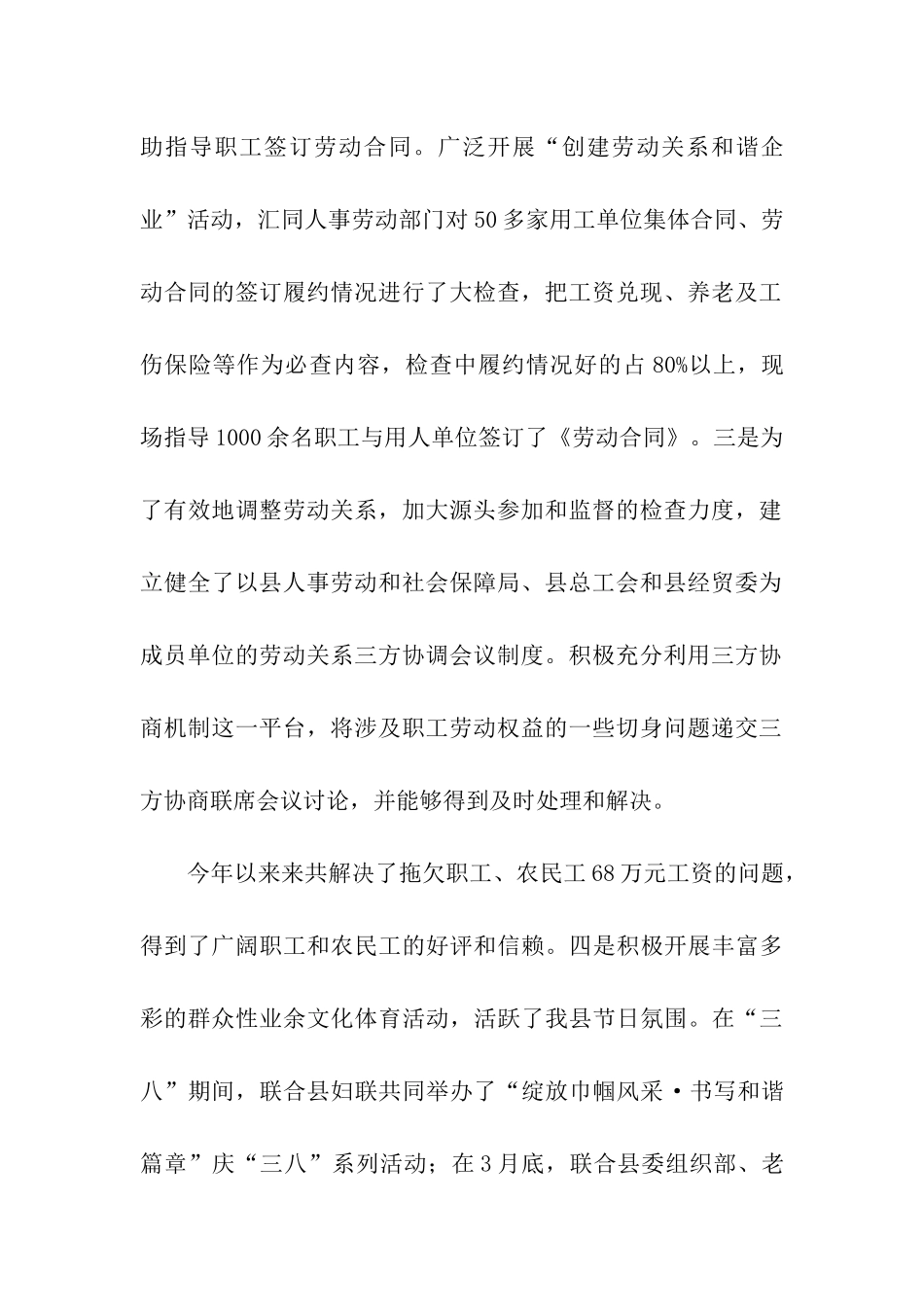 县总工会2025年工作总结_第2页