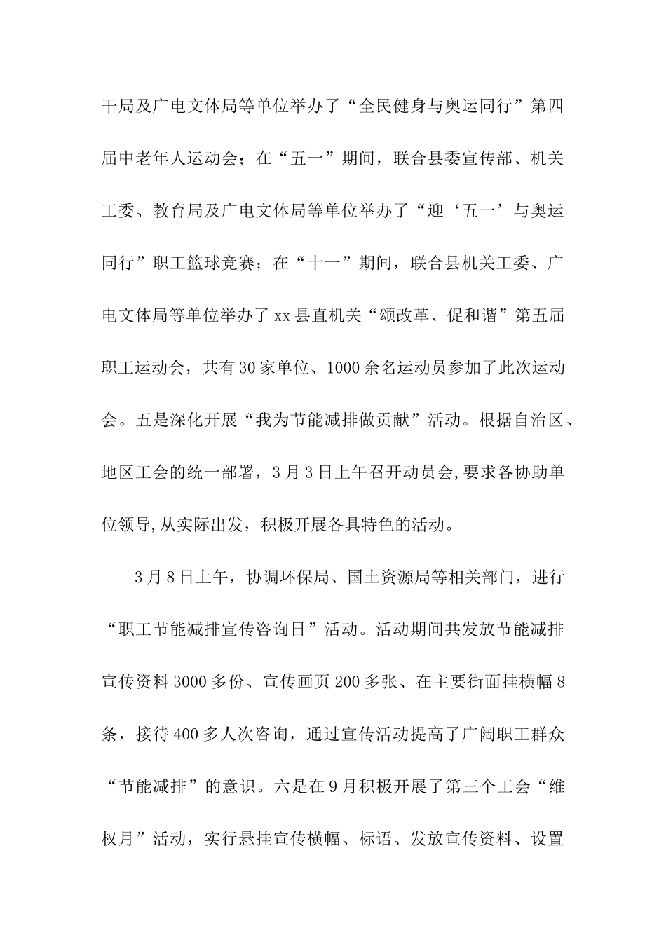 县总工会2025年工作总结_第3页