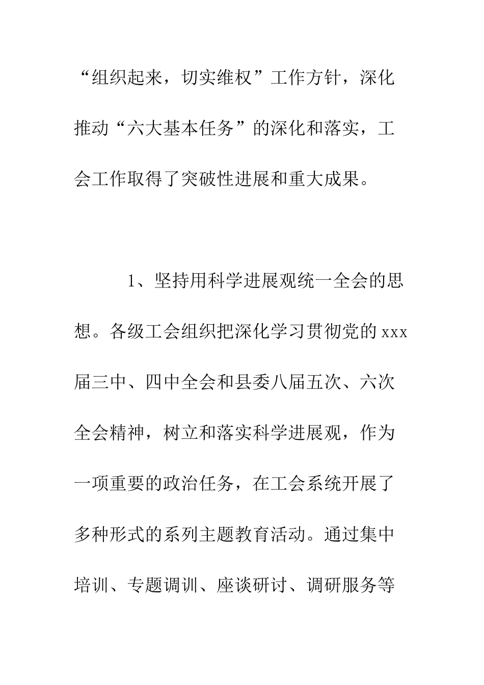 县总工会XX年工作总结和XX年工作意见--精编范文_第2页