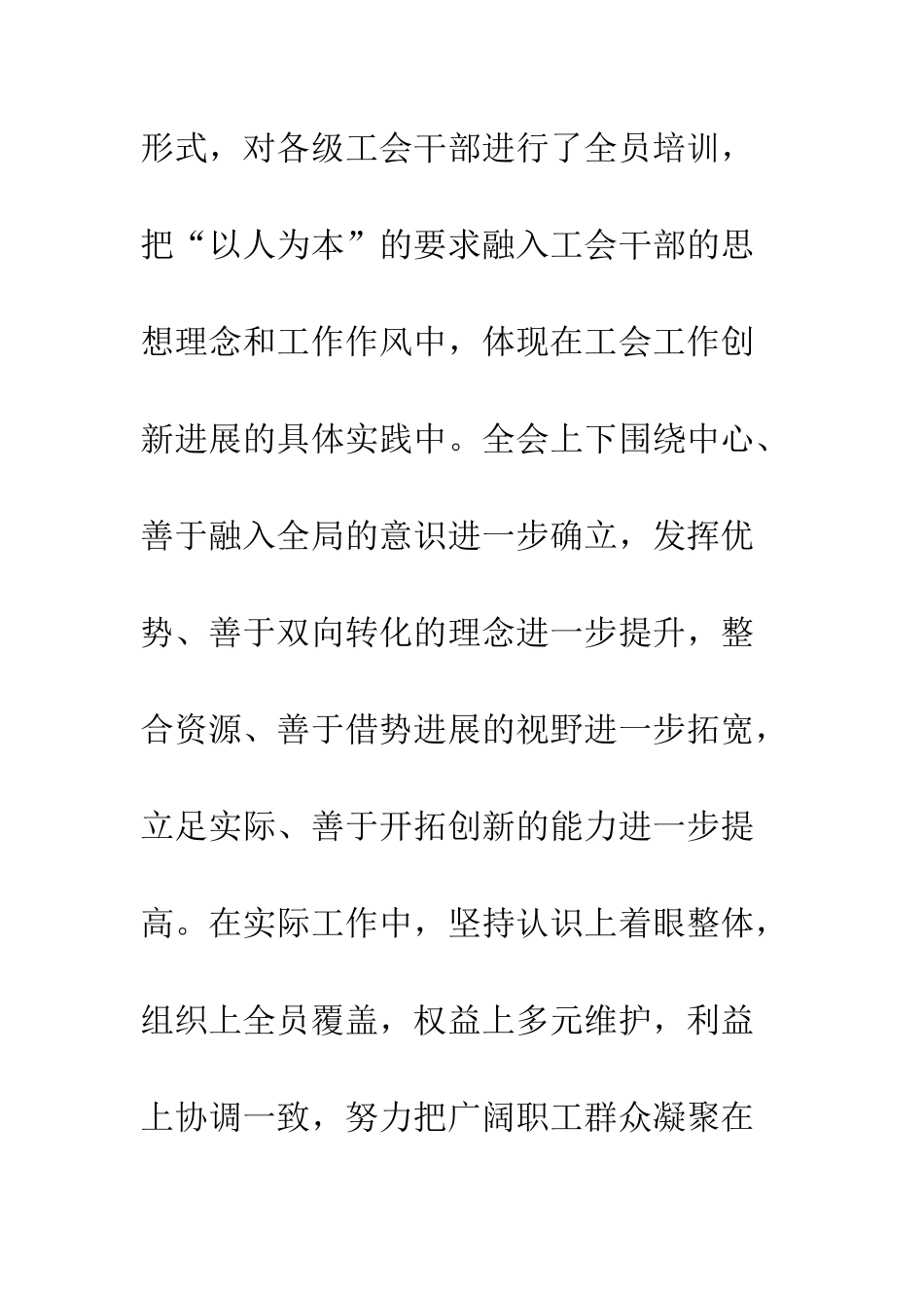 县总工会XX年工作总结和XX年工作意见--精编范文_第3页