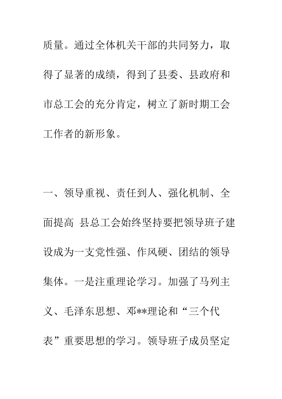 县总工会精神文明工作总结--精编范文_第2页