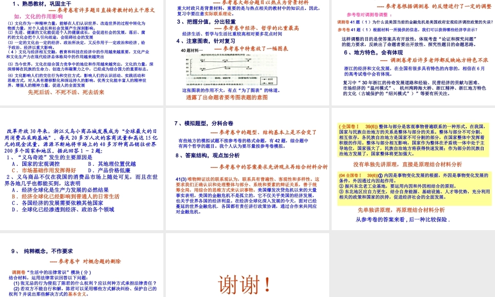 新课程  老试卷---文综参考卷政治部分解读