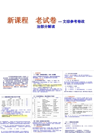 新课程  老试卷---文综参考卷政治部分解读