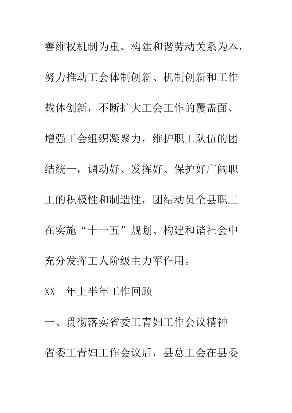 县总工会半年工作总结--精编范文_第2页