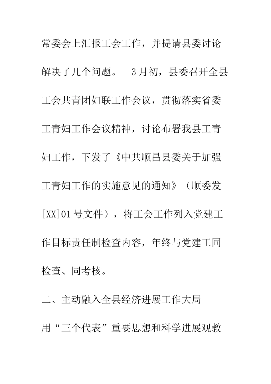 县总工会半年工作总结--精编范文_第3页