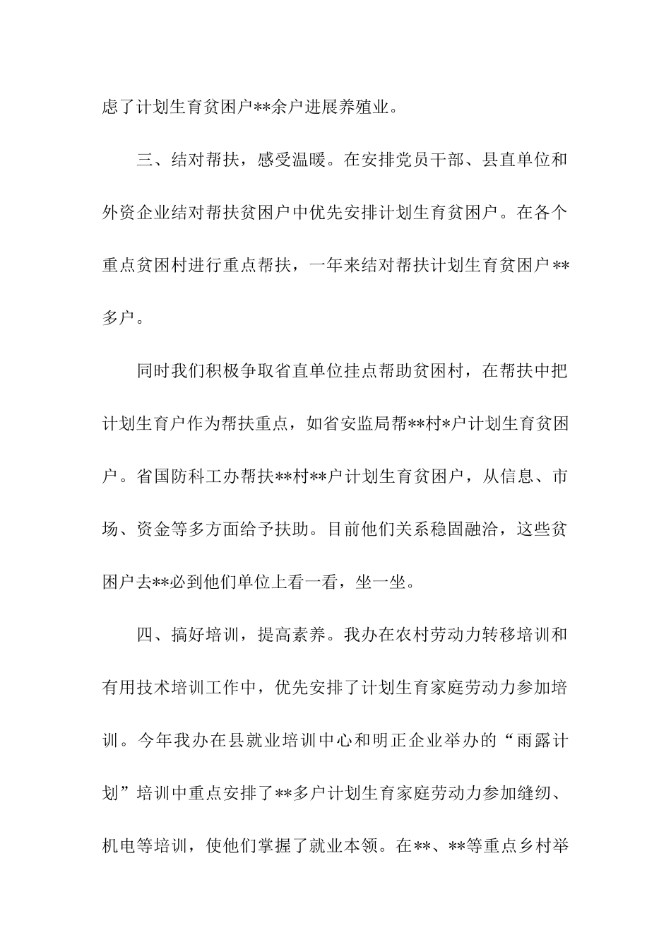 县扶贫办履行计划生育综合治理工作情况汇报_第2页