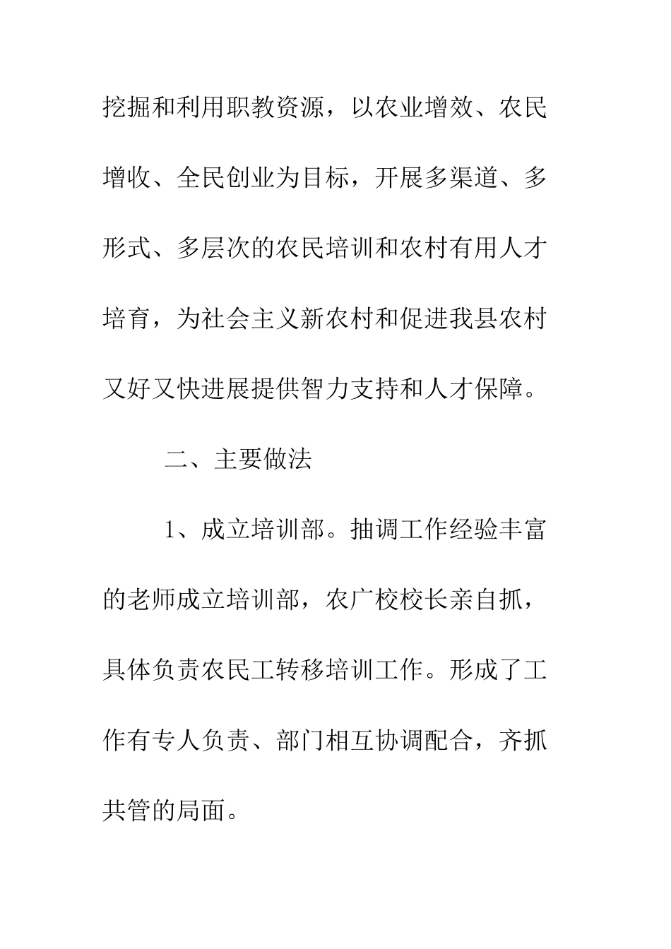 县扶贫办农民工转移培训情况汇报--精编范文_第2页