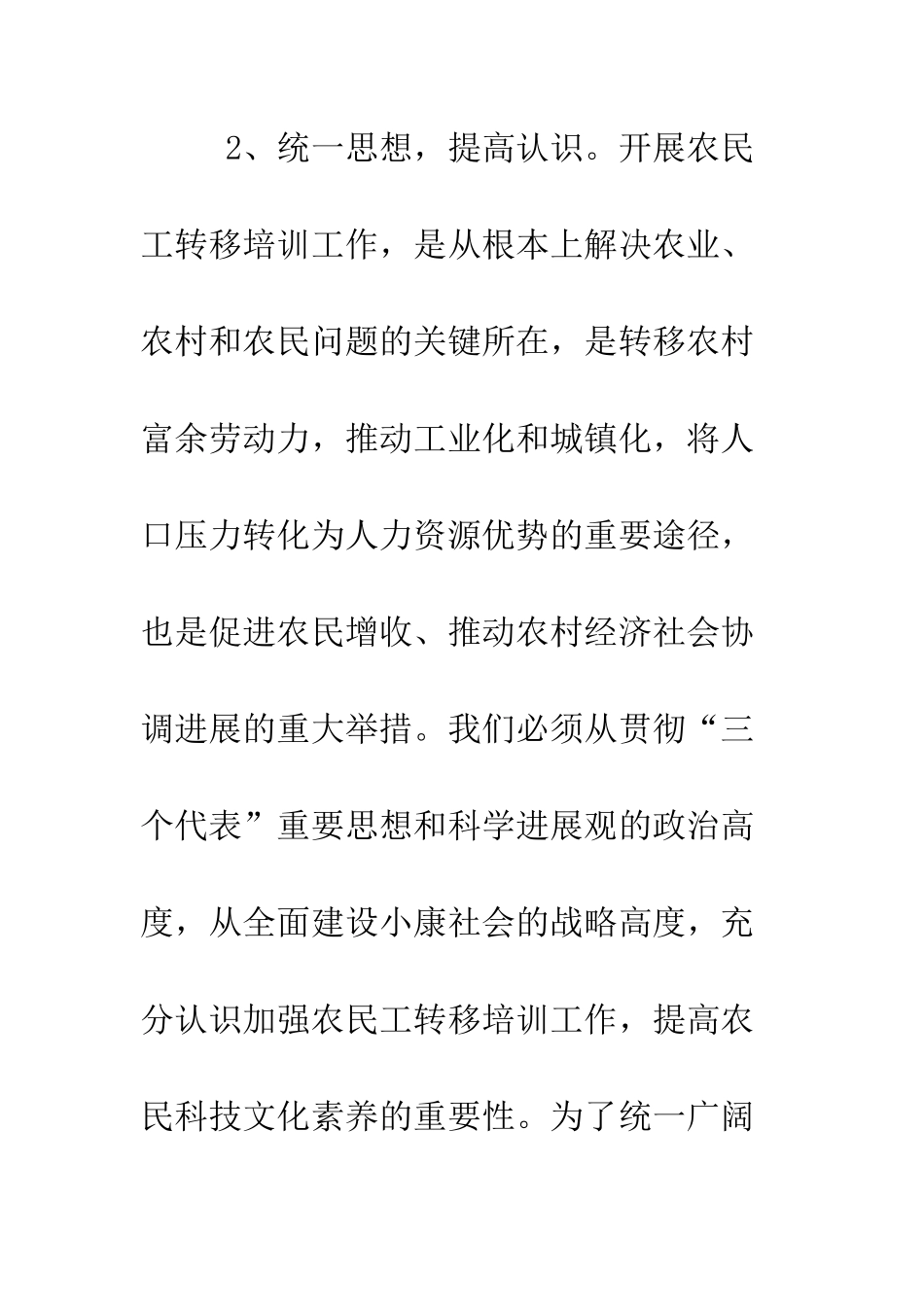 县扶贫办农民工转移培训情况汇报--精编范文_第3页