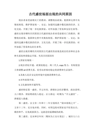 古代盛世局面出现的共同原因