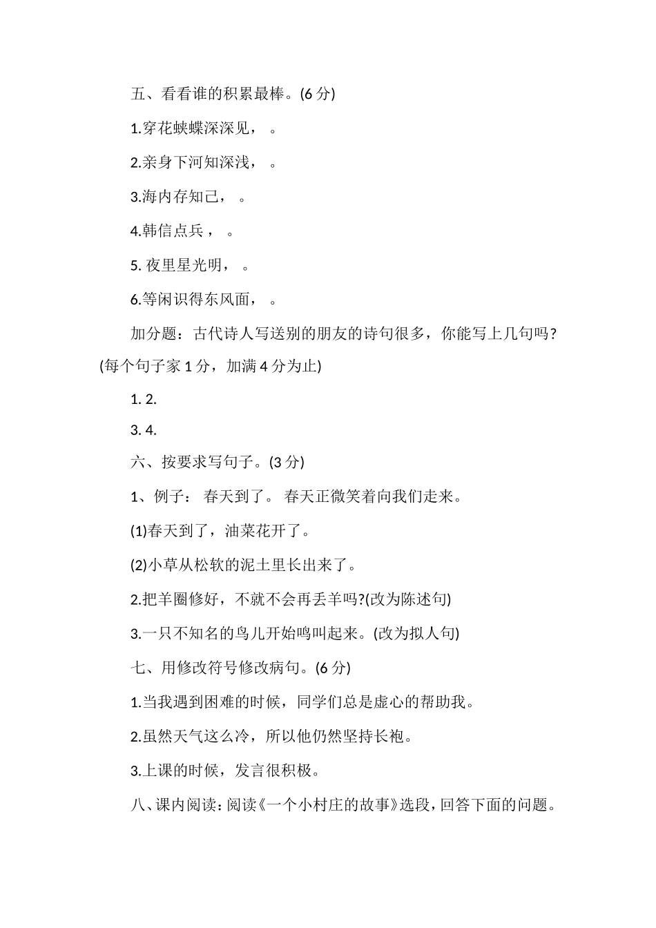 年三年级下册语文期末考试卷_第2页