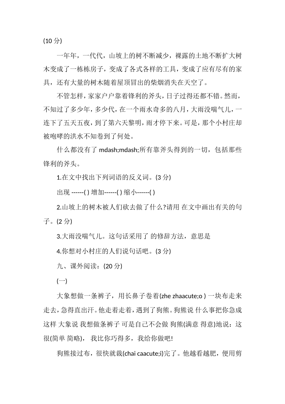 年三年级下册语文期末考试卷_第3页