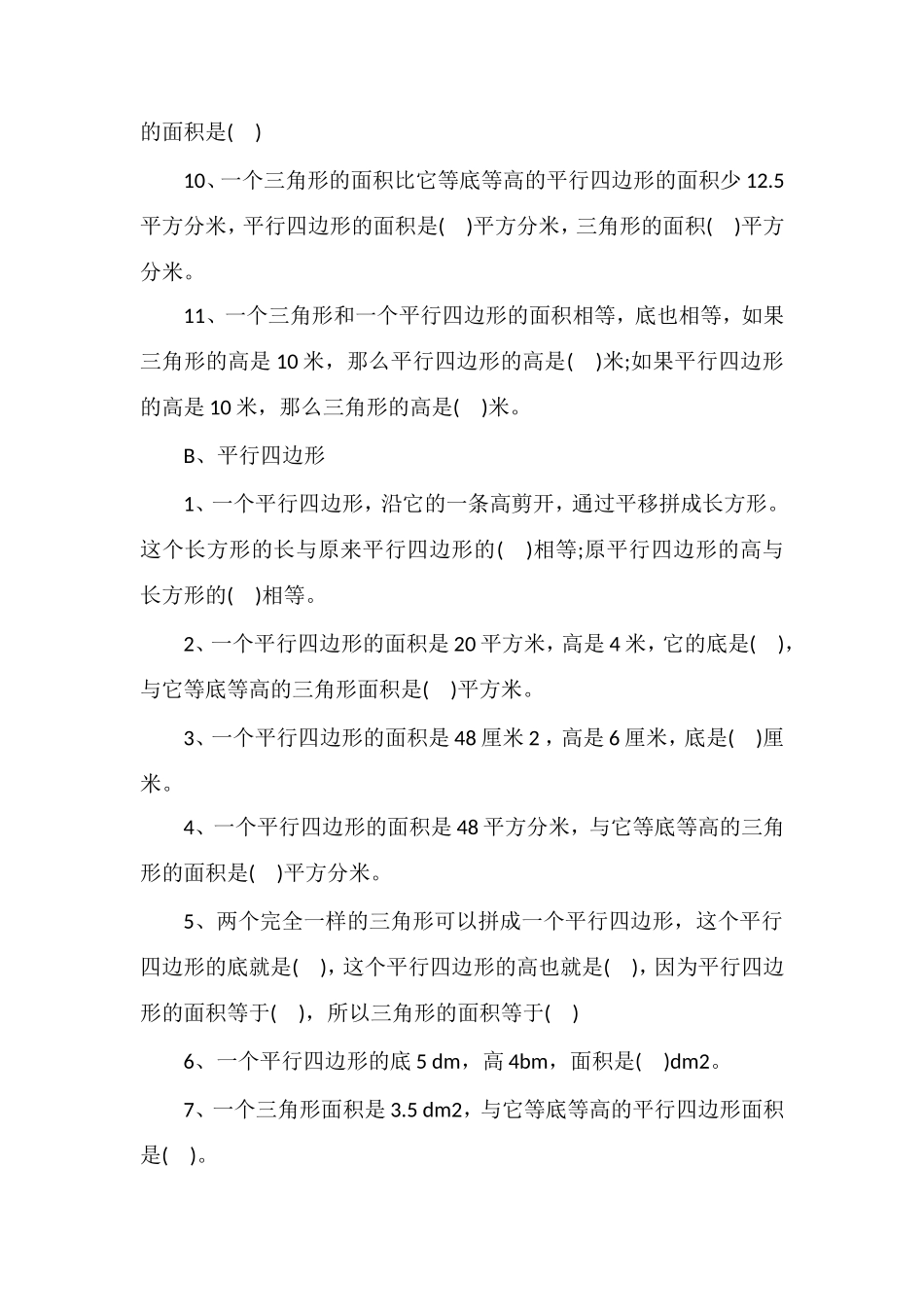 北师大版五年级数学上册期末复习题_第2页