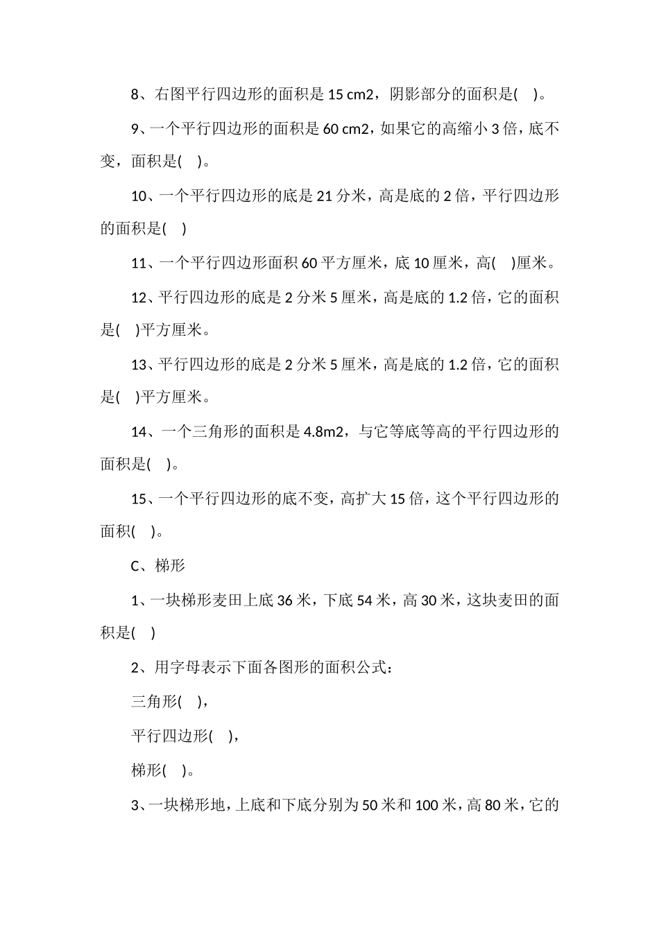 北师大版五年级数学上册期末复习题_第3页