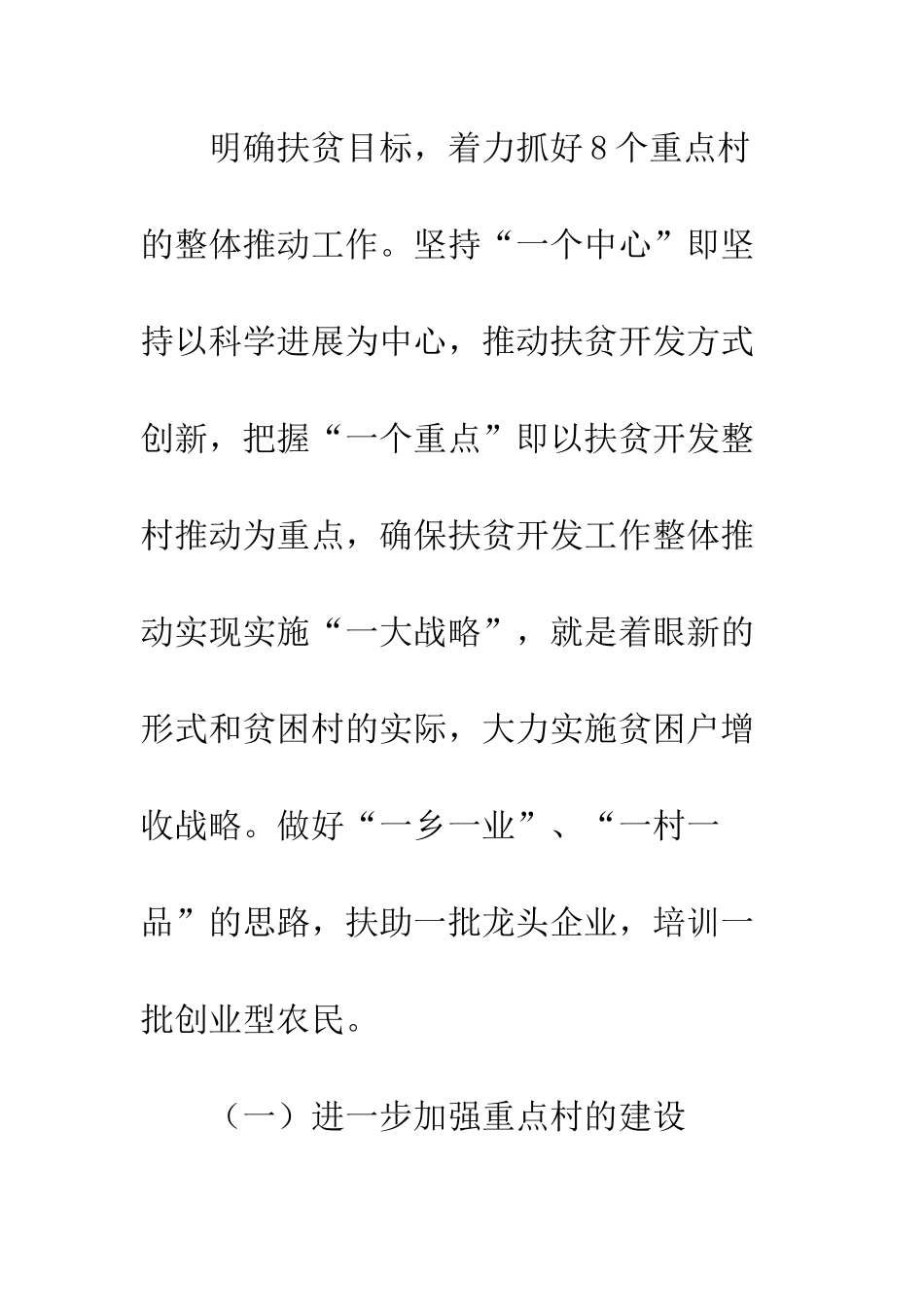 县扶贫办公室工作计划--精编范文_第2页