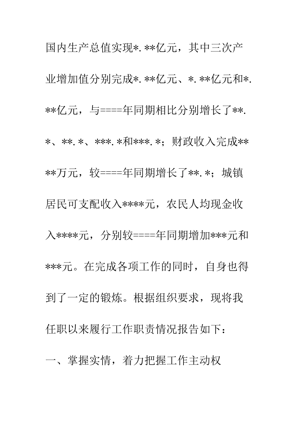 县政府主要领导某年述职报告--精编范文_第2页