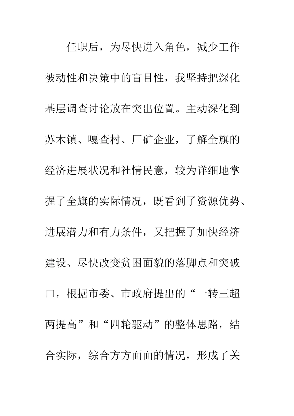 县政府主要领导某年述职报告--精编范文_第3页