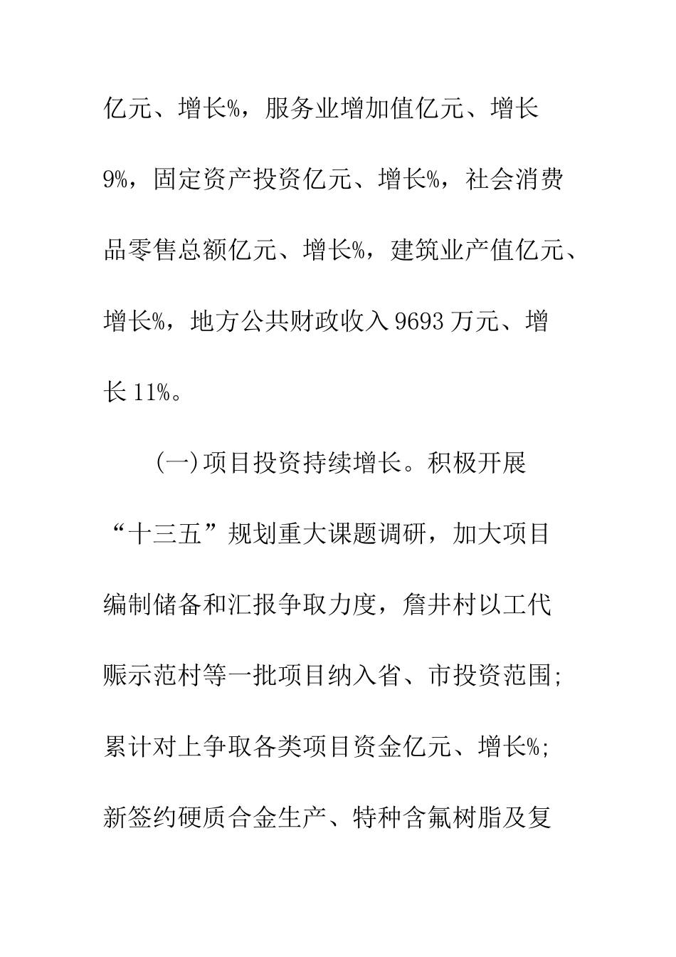 县政府2025上半年工作总结范文--精编范文_第2页