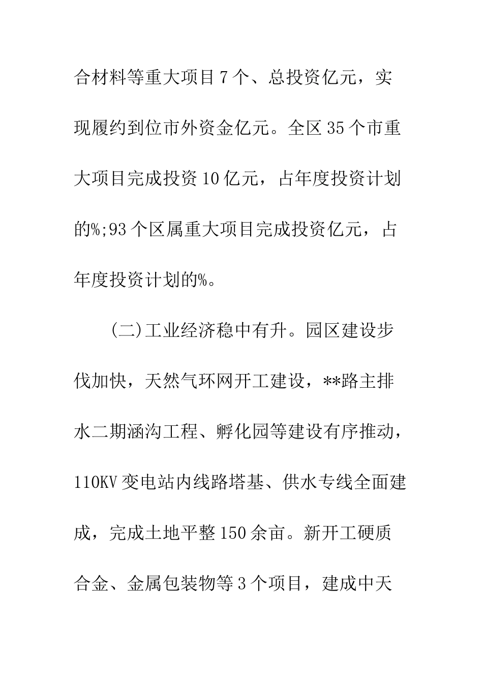 县政府2025上半年工作总结范文--精编范文_第3页